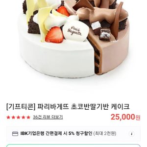 초코반딸기반케이크 기프티콘 파리바게트 기프티콘