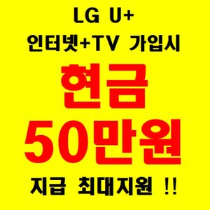 ❤️LG U+ 본사관할매장 최대지원 가능❤️