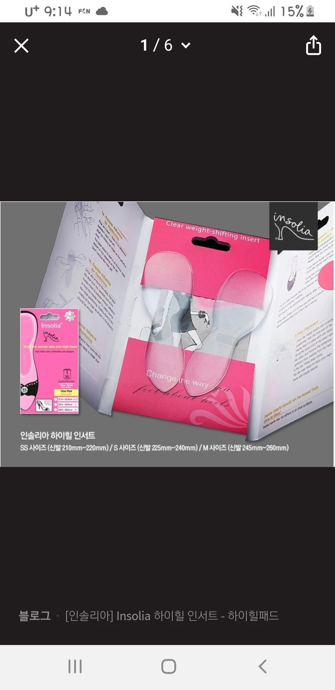 (새상품) 하이힐 인서트, 인솔리아, 하이힐 패드