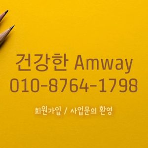 암웨이 퀸 요리 클래스 초대합니다.