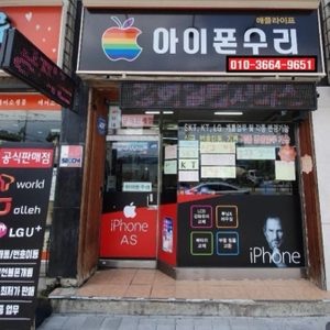 아이폰파손액정수리 중고폰사고팔고 KT LG SKT 공식개통업무 연체 신불자 개통가능