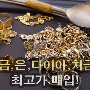 금공장.모든금매입*교환가능*