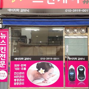 ♥상동♥ 미백ㆍ탄력ㆍ물광 피부 어깨ㆍ허리ㆍ통증관리 염증을 한번에 날려버러요 ♥온열매트 찜질 독소배출1회무료