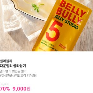 벨리불리 다운젤리