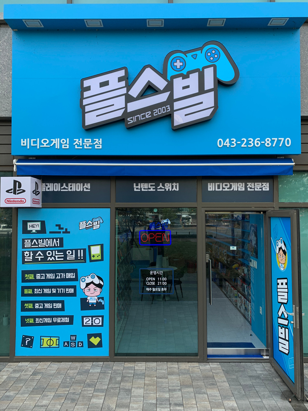 플스빌 청주점 입니다