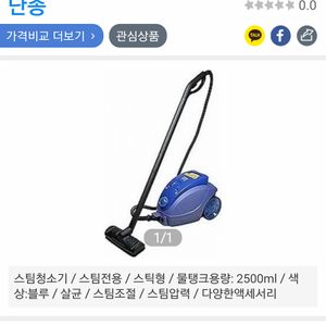 아스코 VAPORO 4.5 BAR
(이태리 스팀 청소기, 스팀 다리미 겸용)
