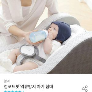 역류방지쿠션/신생아 아기침대: 알마 컴포트핏 역류방지 침대