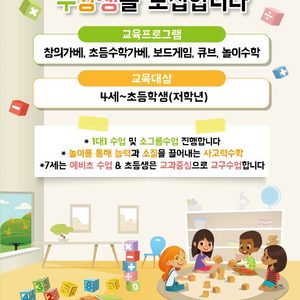 창의가베,사고력수학 수업해요~