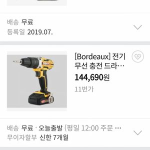 보르도 전동드릴 전기드릴 충전드릴 해머드릴 CZ-BD0516H