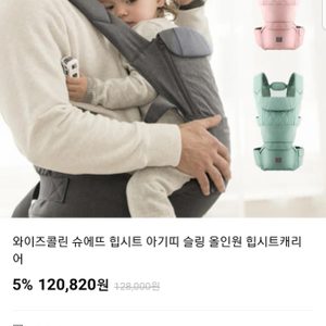 와이즈콜린슈에뜨 힙시트(새상품)