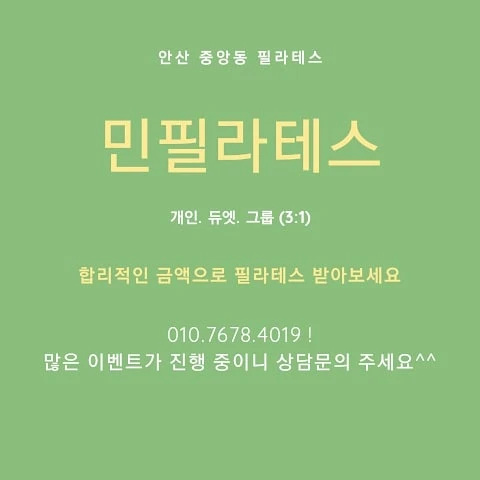 민필라테스