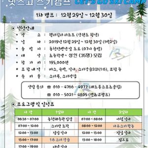 2019/2020년 1박2일 알찬 스키캠프