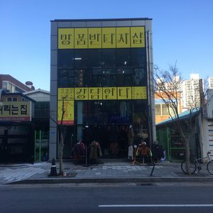 강원도 최대규모 명품,빈티지샵 강남언니