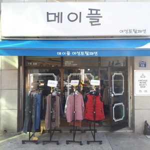 빈티지 옷가게 메이플