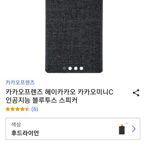 카카오프렌즈 헤이카카오 카카오미니C인공지능 블루투스 스피커