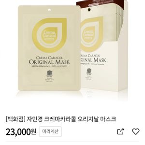 크레마카라콜 자민경 달팽이 마스크팩 12매