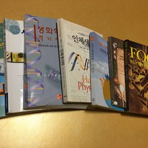 식품영양학과 전공책 팝니다(식품화학 일반화학 생화학 인체생리학 지역사회영양학 식품미생물학 조리원리및실험)