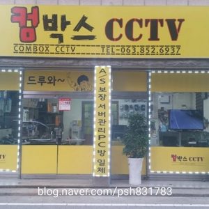 컴박스CCTV