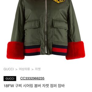 구찌자켓 구찌봄버자켓 /구찌패딩 구찌야상