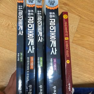 무크랜드 공인중개사 2차 교재
