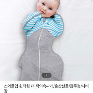 스와들업 윈터웜 S+스와들업 S
