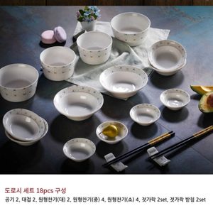 그릇세트--밀양도자기 도로시 2인용 그릇세트 18pc