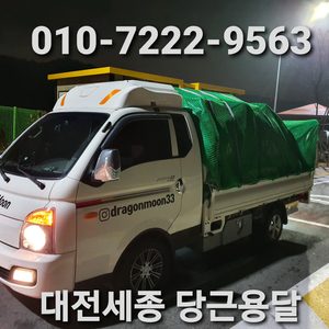대전세종 배송해드립니다.