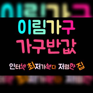 🌟 일단 클릭❗대구 대세 가구매장 🌟 우드슬랩/식탁/소파/유색가구/tv드레스/협탁/빈티지가구/엔틱가구 등