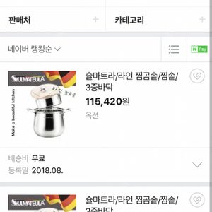 슐마트라 곰솥/ 찜솥/ 찜곰솥 3중바닥 새상품 25cm