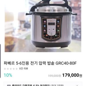 전기밥솥. 파베르 전기밥솥