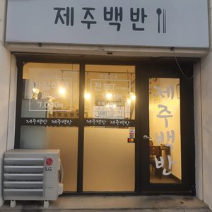 용담동 식당 임대차 승계합니다.