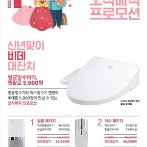 SK매직 할인/ 렌탈료 6개월 면제 또는 10%할인 / 3종패키지 49.800 /타사 위약금 지원/정수기+비데공짜