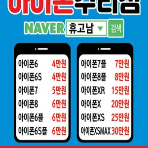대구아이폰수리 최저가 아이폰수리점입니다