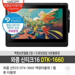테블릿 액정형(와콤 신티크 DTK-1660 웹툰테블릿)