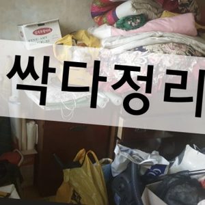 살림정리.유품정리.이사정리.페가구.