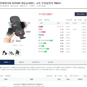 #차량#고속무선충전기#자동슬라이드#새제품#포장상태그대로#GOSARI#연화미디어#YMQ11#자동차네비거치대#네비게이션