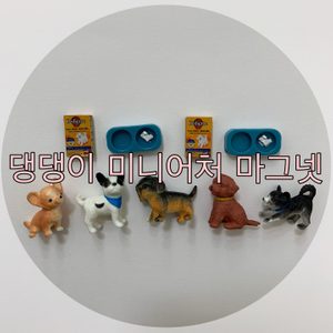 강아지 마그넷 / 냉장고자석 / 냉장고마그넷