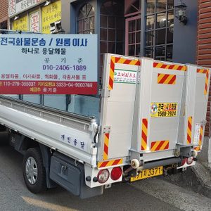 이사/용달화물-전국 운송