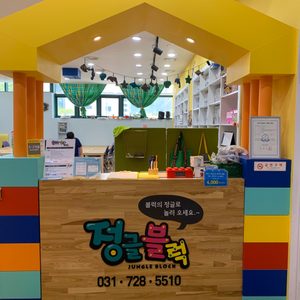 정글블럭으로 놀러오세요 ~
