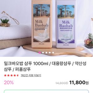 밀크바오밥 샴푸 / 약산성샴푸 / 대용량샴푸