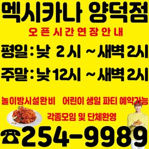 키즈카페가 있는 포항 양덕동 멕시카나(최대50명)