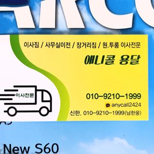 애니콜용달