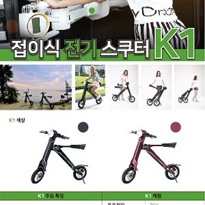 접이식 전기스쿠터,전동스쿠터,전기오토바이,전기바이크,전동바이크