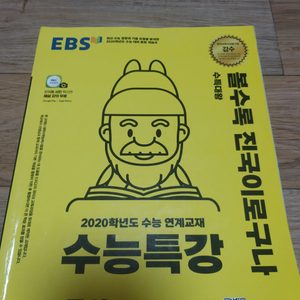 수능특강 문제집 팔아요! ( 수능특강, 수능완성 )