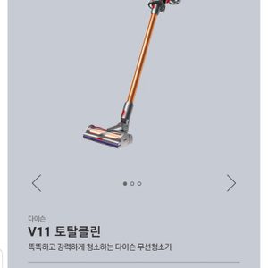 다이슨 청소기 (V11 토탈클린)