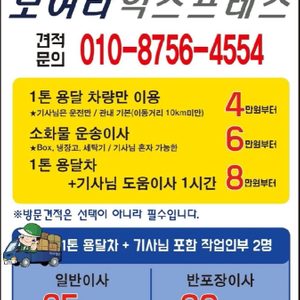 ☺용달이사☺ 용달이사전문 ☺용달화물☺ 가전가구이동