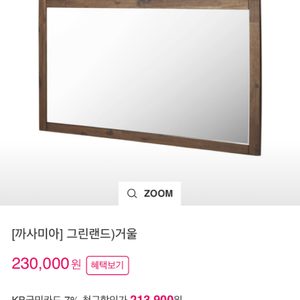 까사미아 화장대 거울 - 까사미아 그린랜드 제품