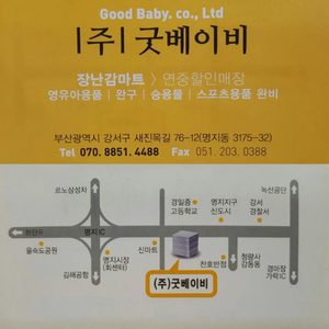 굿베이비장난감할인점
