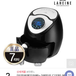 라헨느 에어후라이어(에어프라이어,에어후라이기)