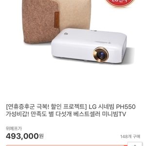 LG 미니빔 빔프로젝트 빔프로젝터 PH 550